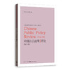 中国公共政策评论.第28卷 商品缩略图0