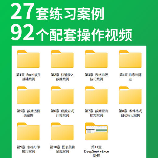 秒懂Excel AI加强版 excel教程书籍excel数据处理与分析从入门到精通office办公软件AI办公 商品图2