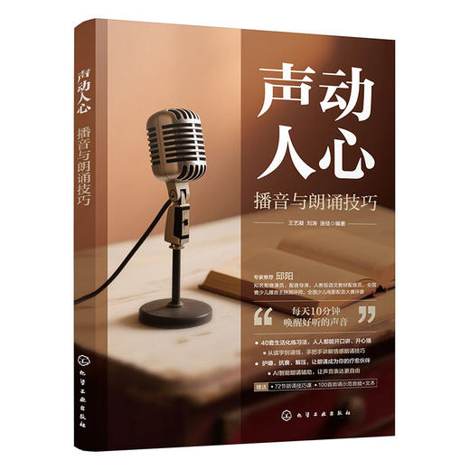 声动人心:播音与朗诵技巧 商品图1
