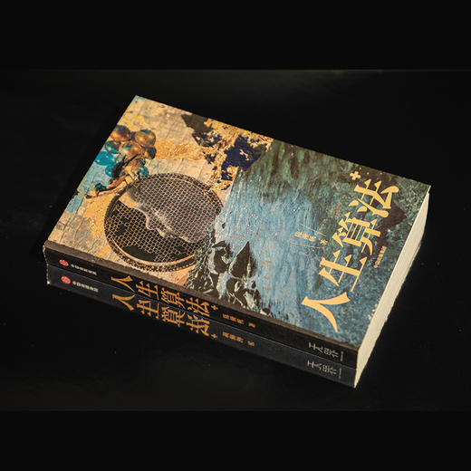 人生算法 商品图3