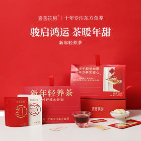 喜善花房 新年轻养茶包 苹果黄芪水/五红五黑茶 新年送礼 独立包装 完整大颗食材 7袋/包