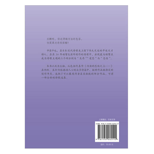 污浊的悲伤之上:中原中也诗集:《文豪野犬》联动版 商品图2