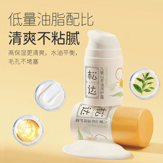 松达儿童山茶油润护霜 商品图0