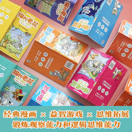 猫和老鼠：漫画口袋本（全10册） 商品图1