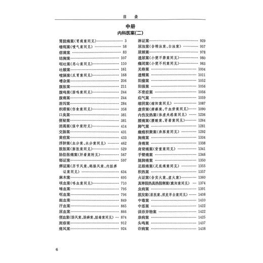 医案类聚（中册）精装 盛增秀 陈勇毅 竹剑平 王英 编 内科医案 肩背痛案 手臂痛案 不育症案等 9787117203616人民卫生出版社 商品图3
