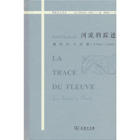 河流的踪迹:塞纳河与巴黎:1750-1850