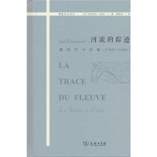 河流的踪迹:塞纳河与巴黎:1750-1850 商品图0