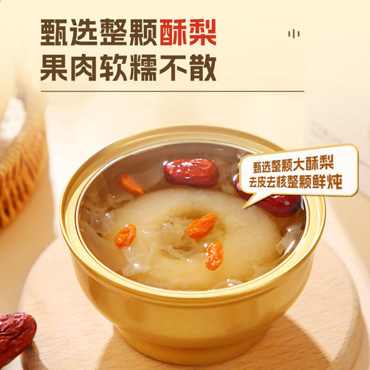 鲜炖整颗梨，11碗装，甄选地标美食砀山酥梨，新疆有机大枣、宁夏有机枸杞，福建有机银耳，工艺上炖到火候了，梨香味扑鼻，汤汁清澈拉丝，营养丰富，解馋好吃，常温保存开罐即食,送人有新意M 商品图1