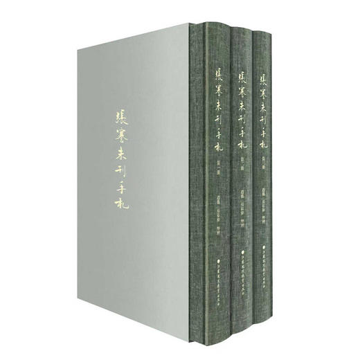 张謇未刊手札 共三册 布面精装带函套  全彩影印 《张謇全集》出版以来蕞重要的张謇史料整理成果 商品图3