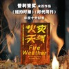 火灾天气:来自更炎热世界的真实故事 商品缩略图0