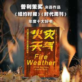 火灾天气:来自更炎热世界的真实故事