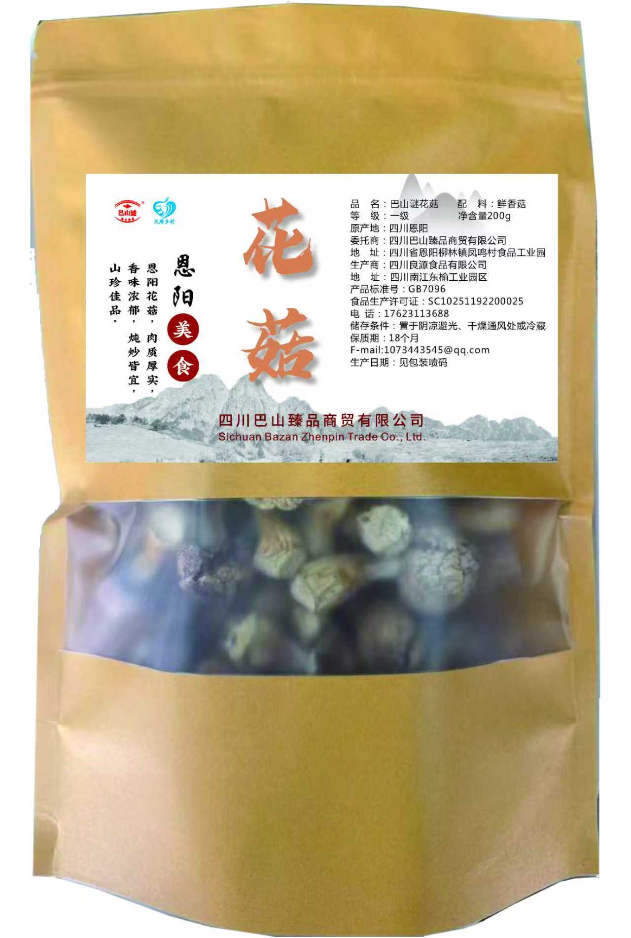 巴山谜花菇200g/袋
