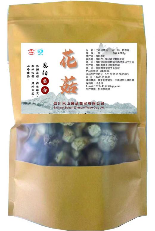 巴山谜花菇200g/袋 商品图0