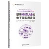 基于MATLAB的电子战实用定位 商品缩略图2