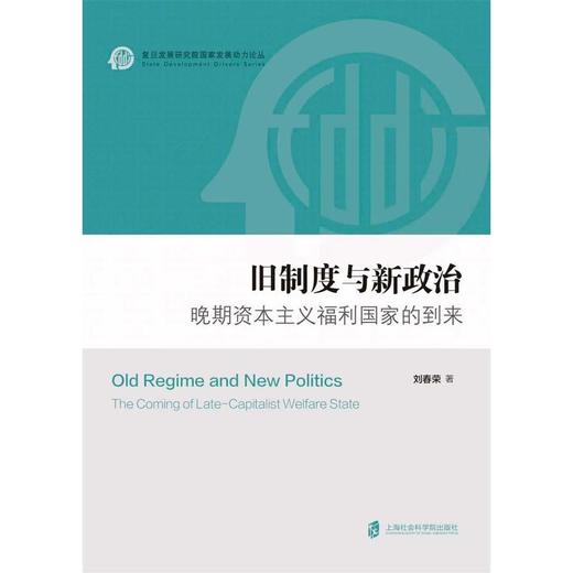 旧制度与新政治:晚期资本主义福利国家的到来 商品图1