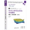 MATLAB/Simulink实用教程:编程.计算与仿真(第2版) 商品缩略图2