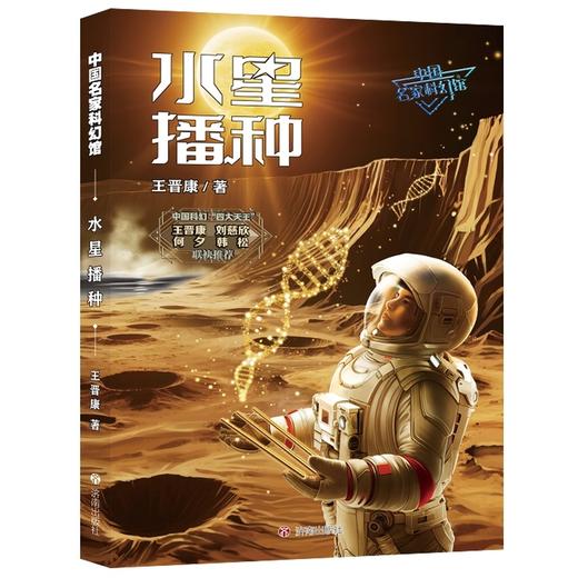 水星播种 商品图0