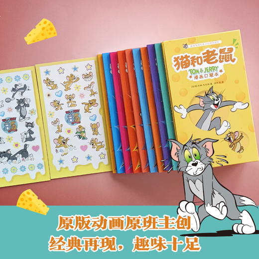 猫和老鼠：漫画口袋本（全10册） 商品图3