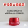 D122615大红瓶磨砂版大眼眼霜/面霜两件套水润紧致BlingBling大眼时刻在线 商品缩略图6
