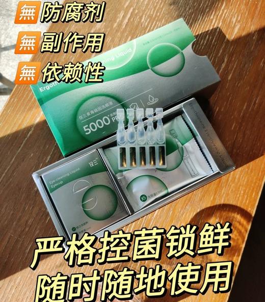 【仅三麦角硫因洗眼液】温和不刺激 O防腐 缓解眼干 日常必备 滴眼液/洗眼液可选 商品图3