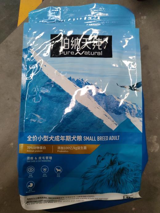 【临期处理2026.5.24到期】'伯纳天纯经典全价小型犬幼年期犬粮 鸡肉糙米樱桃250g/袋 商品图0