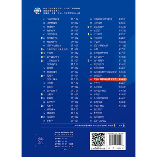 医学文献检索与论文写作(第6版) 商品图2