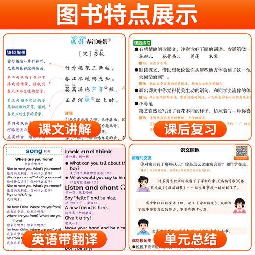 2026年春季课堂笔记语数英1-8年级【下册】 商品图3