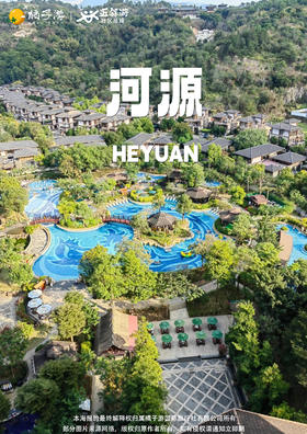 【河源】紫金 潮州 梅州丰顺鹿湖温泉假日酒店 纯享3天