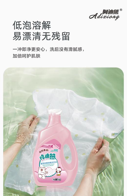 阿迪熊母婴级除菌除螨洗衣液2kg 商品图3