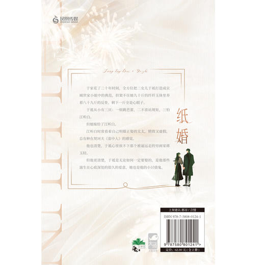 纸婚(全2册) 商品图4