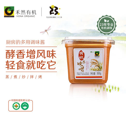 有机赤味噌（天然发酵）|  禾然有机 商品图7