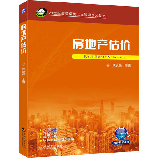 房地产估价 商品图0