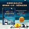 每踏出一小步,就更接近圆满:大熊猫和小龙的改变之旅 商品缩略图0