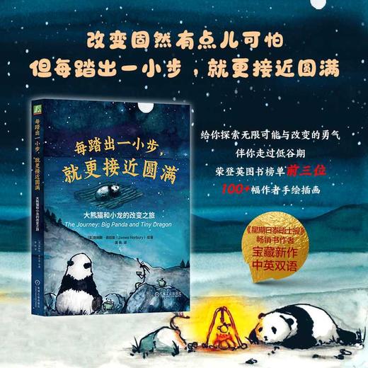 每踏出一小步,就更接近圆满:大熊猫和小龙的改变之旅 商品图0