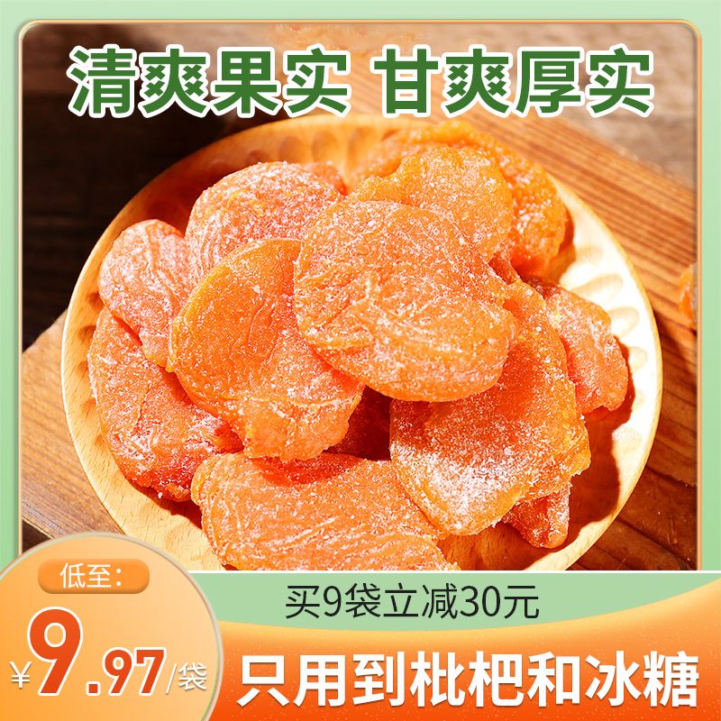 热卖！嗓子舒服！川知贝 竹盐枇杷干 100g/袋  鲜果烘干 3袋/6袋