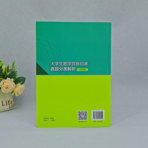 大学生数学竞赛初赛真题分类解析:非数学类 商品图2