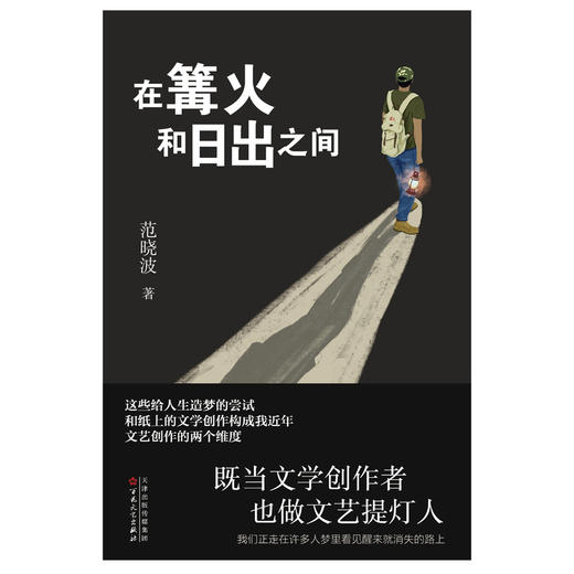 在篝火和日出之间 商品图1