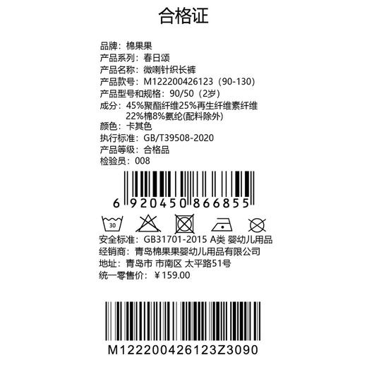 棉果果春季新品女童空气棉花边甜美微喇针织长裤M122200426123 商品图6