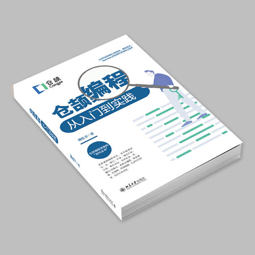 仓颉编程从入门到实践 商品图2