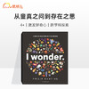 I Wonder …  我想知道:一本没有答案的问题之书 商品缩略图0