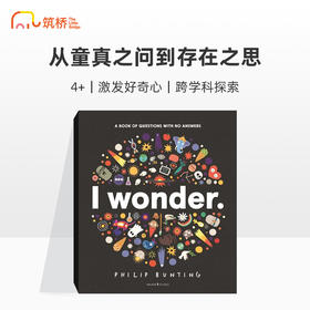 I Wonder …  我想知道:一本没有答案的问题之书