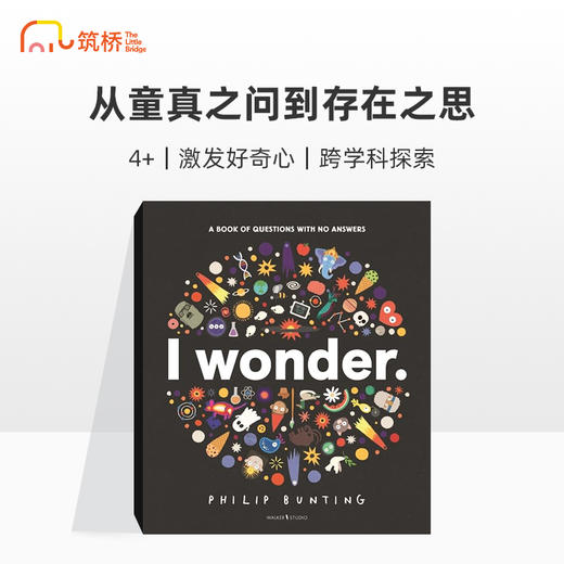 I Wonder …  我想知道:一本没有答案的问题之书 商品图0