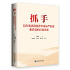 抓手:以作风建设推进全面从严治党.推进党的自我革命 商品缩略图1
