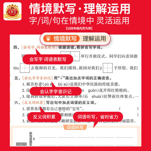 2026春下册王朝霞新品人教版活页默写1-6年级 商品图2