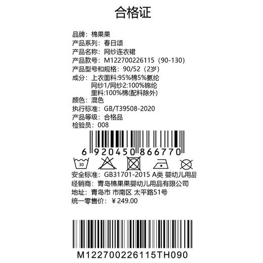 棉果果春季新品女童小线圈网纱小碎花公主裙网纱连衣裙M122700226115 商品图6