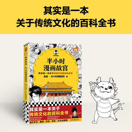 半小时漫画故宫系列（全3册）【混知出品】传统文化篇+皇家生活篇+文物篇 商品图5