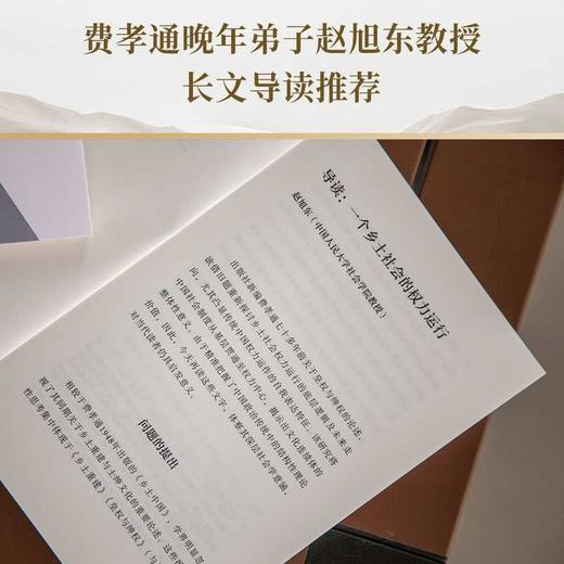 皇权与绅权 商品图2