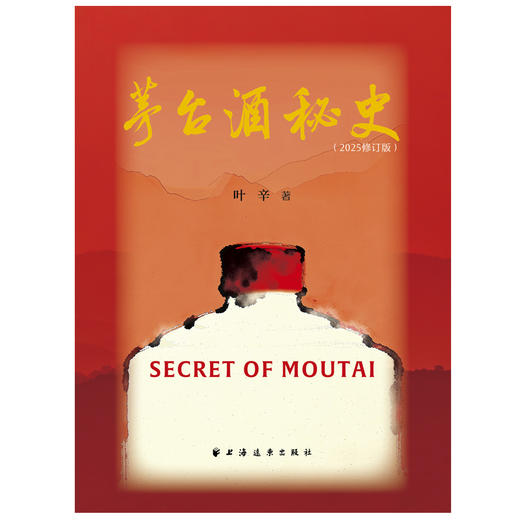茅台酒秘史(2025修订版) 商品图1