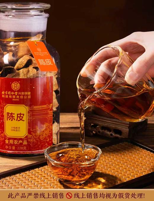 同仁堂陈皮礼盒礼盒高档滋补养生送礼佳品 商品图4