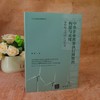 中央企业政策执行网络的构建与实现:中国风电消纳问题研究 商品缩略图4